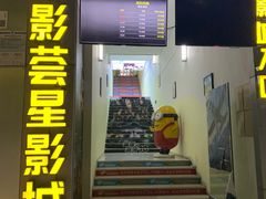 -中影荟星激光影城(西丽店)