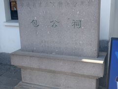 -包公祠