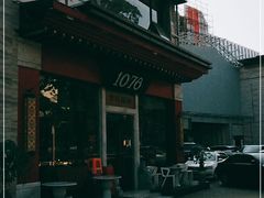 -1078號老北京涮肉(松柏店)