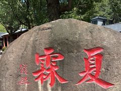 -夏霖九天银瀑风景区