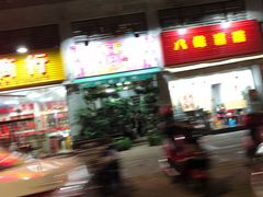 门面-吴铭怀旧火锅(坦洲一店)