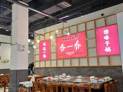 -乔一乔怪味干锅(东升店)