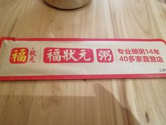 -福状元(优胜北路店)