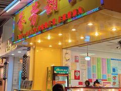 -芬芳甜品(同福路店)