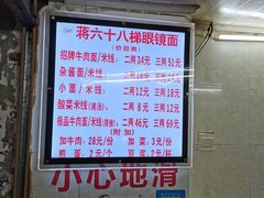 -蒋六十八梯眼镜面(渝中店)