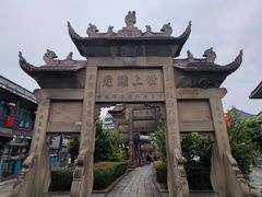 -南关石牌坊古镇