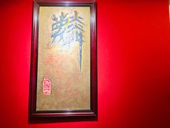 -麟1929(外滩店)
