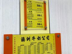 -澳洲牛奶公司(佐敦店)