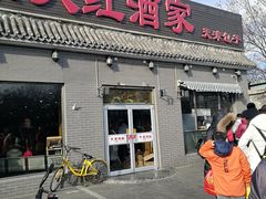 门面-京天红酒家(虎坊路店)