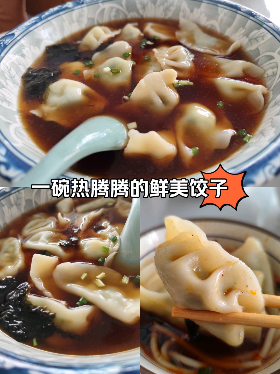 饺子怎么吃图片