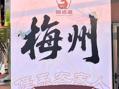 -梅州天地人花园酒店(梅县人民广场店)