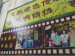 -旺记枸杞汤(国际广场店)