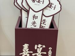 -喜宴又一村·粤菜·茶点·海鲜(壹方天地店)