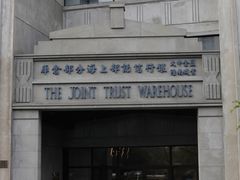 -上海四行仓库抗战纪念馆