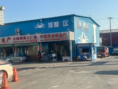 -王四营海鲜市场