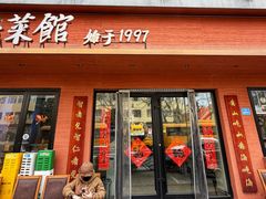 -山海菜馆·海肠捞饭·青岛菜(栈桥店)