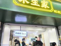 -禾生粑粑坊(陕西路店)