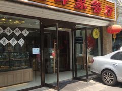 门面-楼兰印象(朝外店)