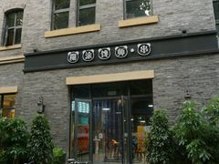 门面-糊涂馋师成都冷锅串串火锅串串(老商埠店)