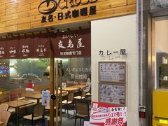 -友名Cross日式咖喱屋(江南大道中店)