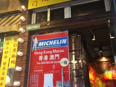 门面-陈光记烧腊(长寿路店)
