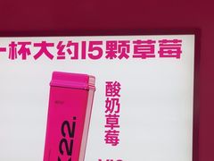 -K22.酸奶草莓(烟台芝罘店)