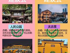 -成都太古里