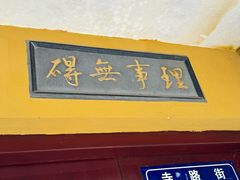 -虞山风景区