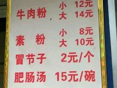菜单-甘记肥肠粉(马鞍北路店)