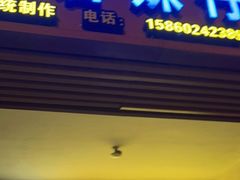 门面-云洞岩妹仔盐鸡(漳州古城店)