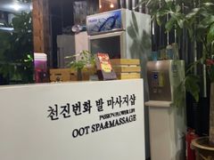 -繁花足道(梅江店)