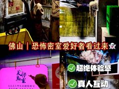 -关你鬼室大型密室逃脱(佛山创意园店)