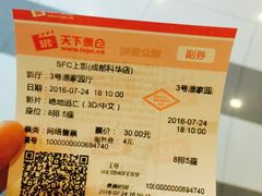 -SFC上影影城(成都科华IMAX店)