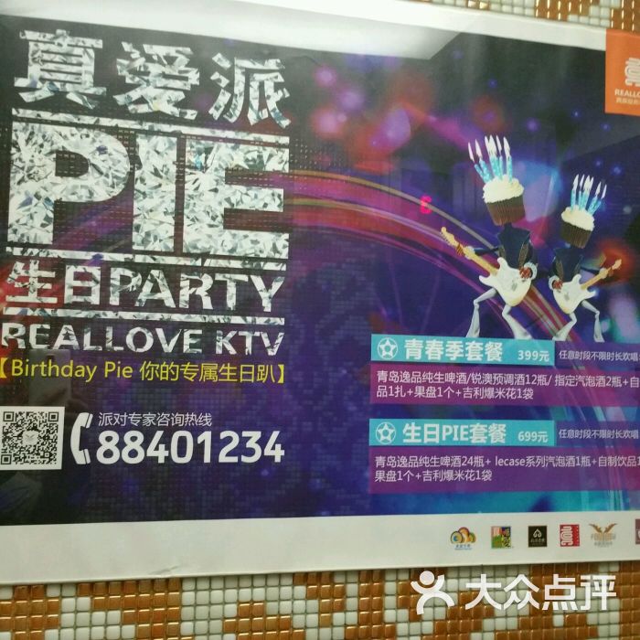 真爱范特西ktv(交大店-图片-西安k歌-大众点评网
