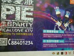 -真爱范特西KTV(交大店)