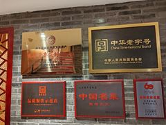 -惠丰堂饭庄·烤鸭·京味菜(翠微路店)