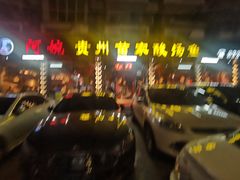 -阿婉贵州苗家酸汤鱼(梅林店)