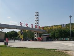 -河北省园博园