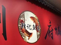 -官塘锋记鱼生·生腌·砂锅粥(牌坊街店)