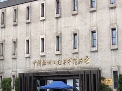 -杭州工艺美术博物馆