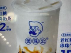 -煲珠公·老红糖珍珠奶茶(长宁龙之梦店)
