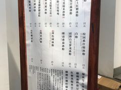 -甜心闲生传统手工冰粉(奎星楼店)