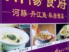 -南阳食府·河南豫菜(南阳驻京办店)