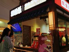 -粉粉乐鲷鱼烧(美罗城店)