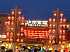 -沙州食驿·非遗小吃夜市