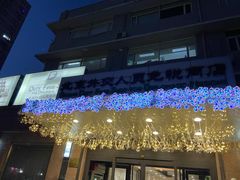 -北京外交人员免税商店(分店)