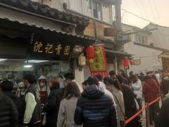 -沈记青团