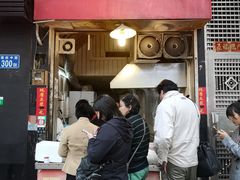 门面-咏春葱油饼(德政中路店)