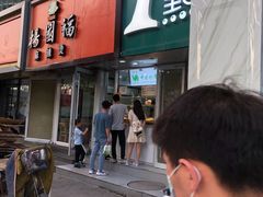 门面-中关村烤包子(中关村店)