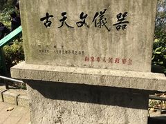 -紫金山天文台